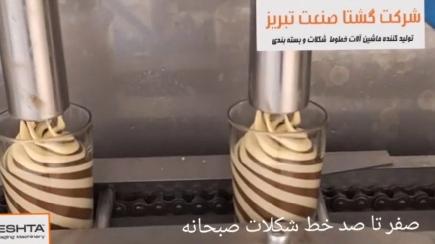 گشتا صنعت تبریز،دستگاه شکلات صبحانه دورنگ 4 نازله