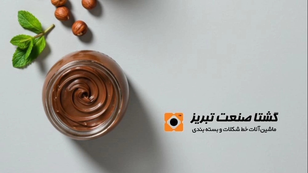 خط تولید شکلات صبحانه در تبریز و ساخت تجهیزات باکیفیت گشتا صنعت تبریز