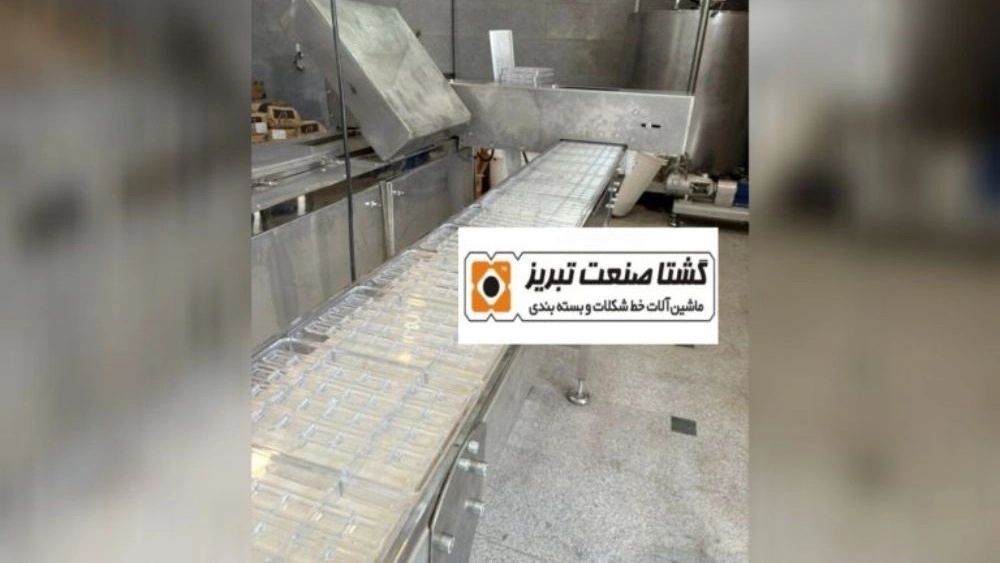 خط شکلات قالبی تمام اتوماتیک در تبریز