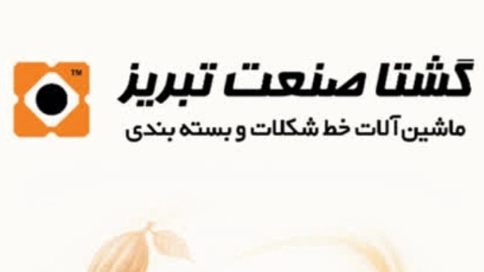 راهنمای جامع خرید و فروش خط تولید بیسکوئیت در تهران با بهترین قیمت