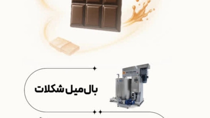 راهنمای جامع خط تولید شکلات از صفر تا صد با دستگاه بال میل صادراتی گشتا صنعت تبریز