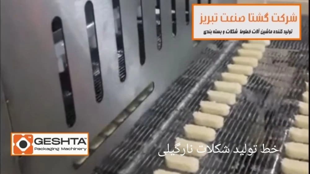خط کامل تولید شکلات نارگیلی با روکش شکلات