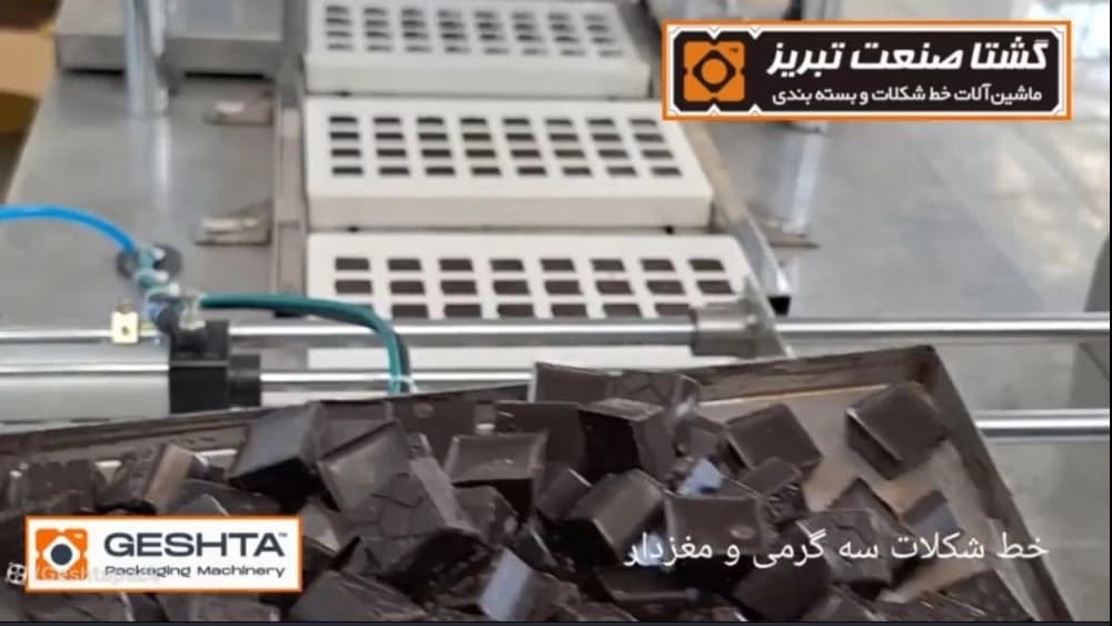 مراحل نصب و راهاندازی خط شکلات سه گرمی و مغردار
