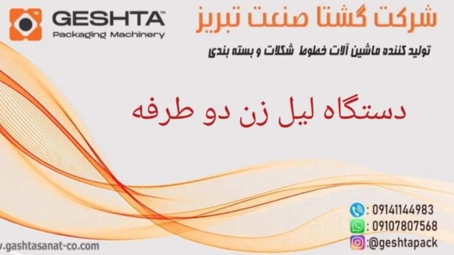 دستگاه لیبل زن دو طرفه دستگاه لیبل زن دو طرفه