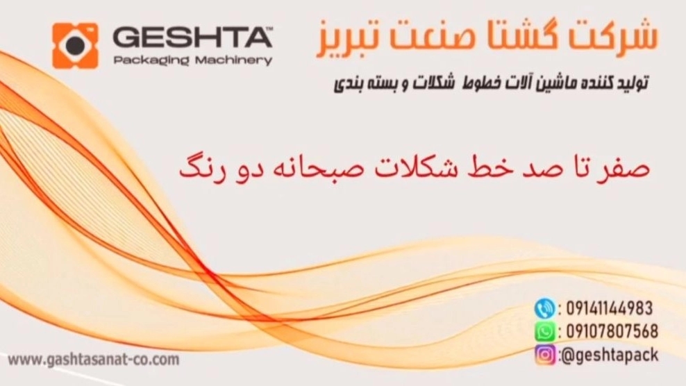 شکلات صبحانه خط صفر تا صد دستگاههای تولید شکلات صبحانه شکلات صبحانه خط صفر تا صد دستگاههای تولید شکلات صبحانه