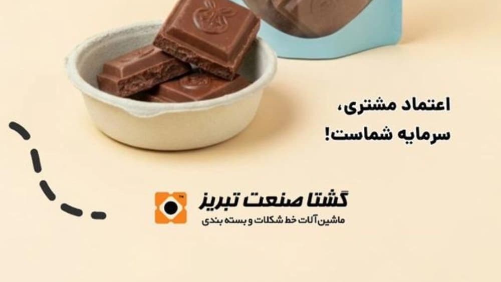 دستگاه شکلات کافه