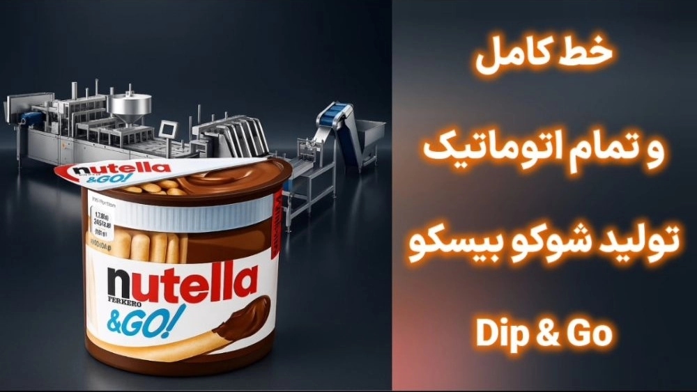 تولید شوکو بیسکو در تبریز تولید شوکو بیسکو در تبریز