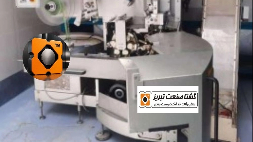 دستگاه دوسرپیچ شکلات گشتا صنعت تبریز دستگاه دوسرپیچ شکلات گشتا صنعت تبریز