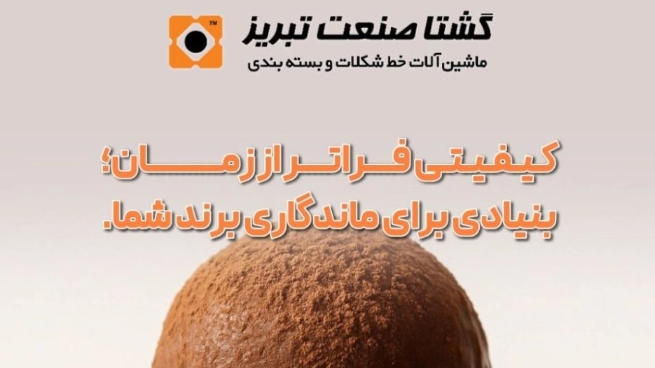 دستگاه شل مولدینگ شکلات ساخت پوسته دقیق و فروش با بهترین قیمت دستگاه شل مولدینگ شکلات ساخت پوسته دقیق و فروش با بهترین قیمت