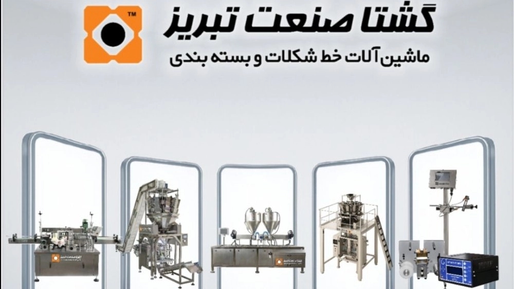 تحول در خطوط تولید با گشتا صنعت تبریز؛ مشاوره تخصصی طراحی و ساخت ماشینآلات نیمه اتوماتیک و تمام اتوماتیک تحول در خطوط تولید با گشتا صنعت تبریز؛ مشاوره تخصصی طراحی و ساخت ماشینآلات نیمه اتوماتیک و تمام اتوماتیک