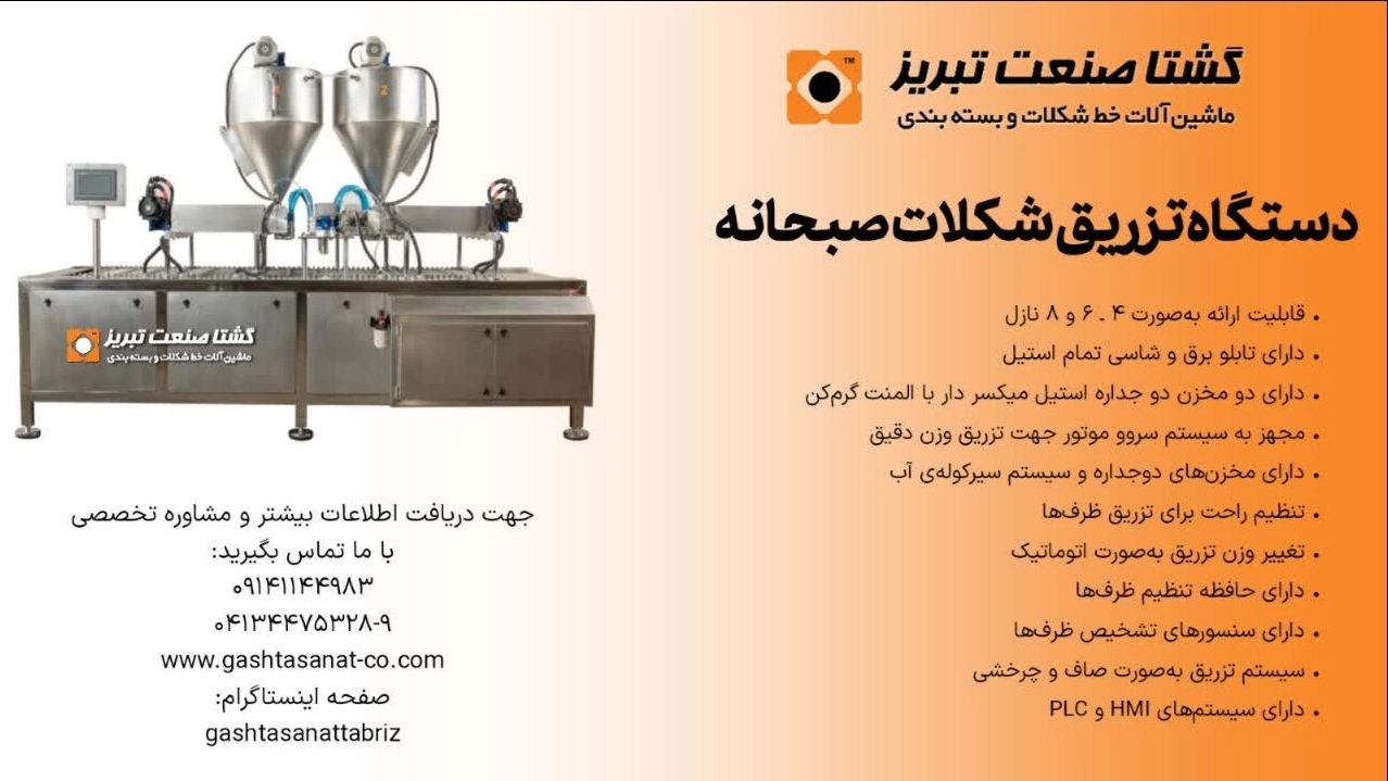 دستگاه تزریق شکلات صبحانه صادرات راهنمای کامل فروش به باکو و اروپا دستگاه تزریق شکلات صبحانه صادرات راهنمای کامل فروش به باکو و اروپا