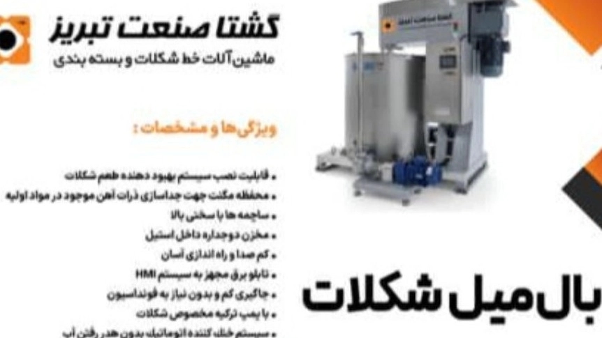 راهنمای کامل خرید بالمیل شکلات برای تولیدکنندگان حرفهای راهنمای کامل خرید بالمیل شکلات برای تولیدکنندگان حرفهای