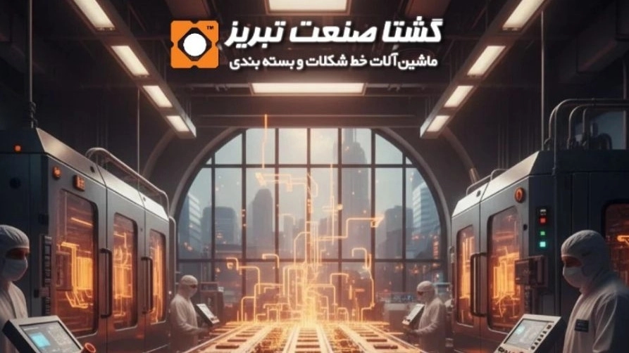 نکات حیاتی خرید ماشین آلات شکلات سازی برای کارخانهها | ویژه صادرات نکات حیاتی خرید ماشین آلات شکلات سازی برای کارخانهها | ویژه صادرات